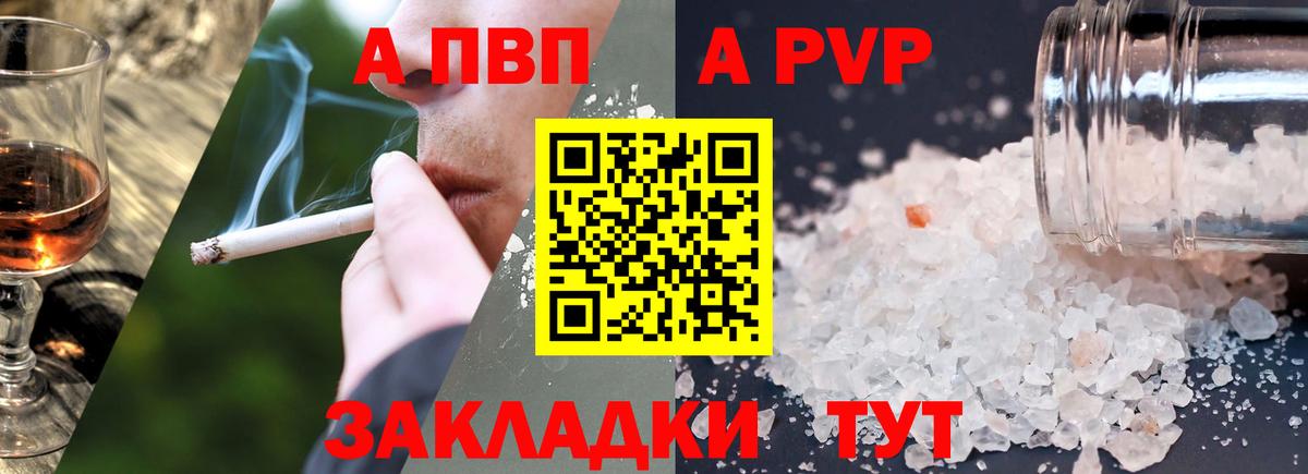 Альфа ПВП СК  Alpha-PVP Crystall  Балашов  Вход с VPN  A PVP кристаллы 
