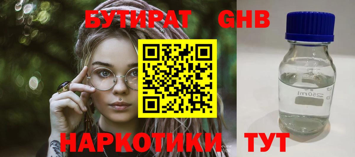 Бутират  Бутират 99%  Вход с VPN  Балашов 