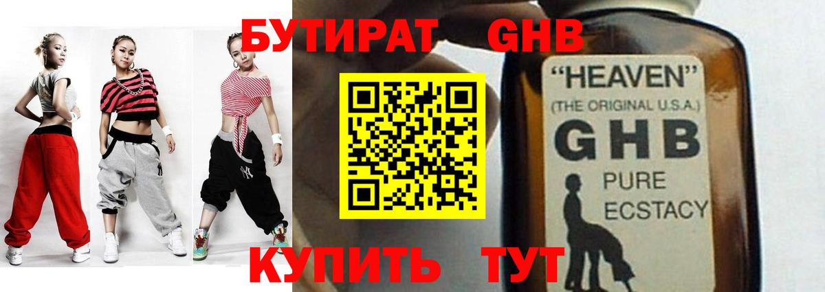 БУТИРАТ оксибутират Балашов