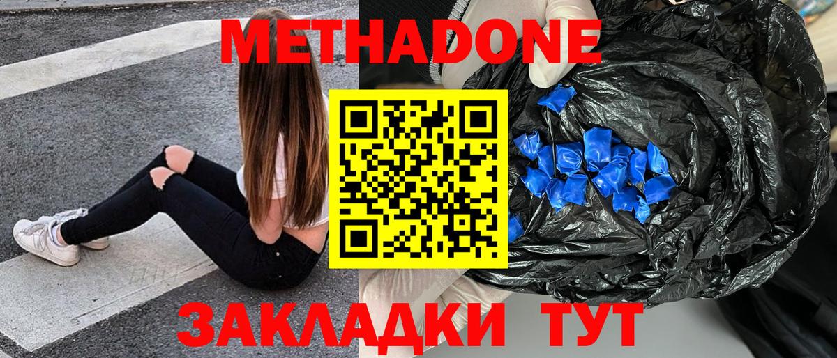 Балашов  МЕТАДОН белоснежный  МЕТАДОН мёд  Вход с VPN 