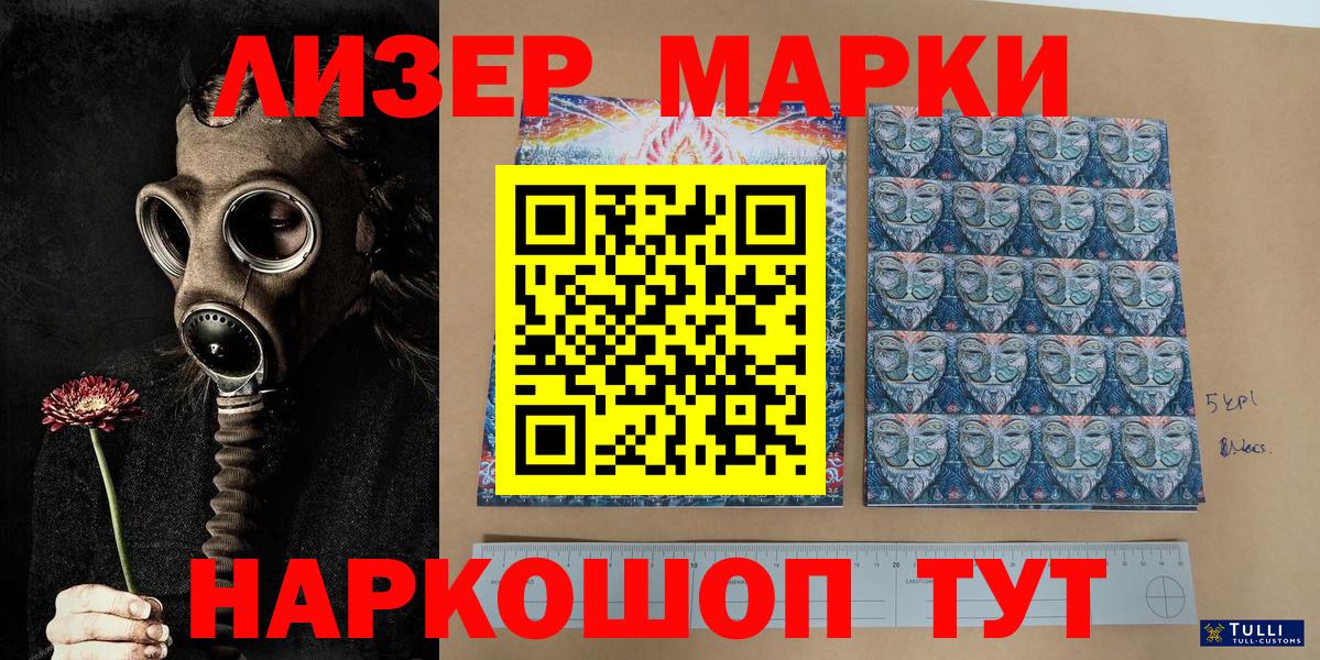 Марки NBOMe 1500мкг  Вход с VPN  Балашов 