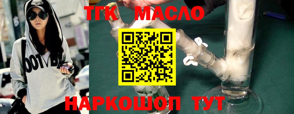 Дистиллят ТГК вейп с тгк  ТГК жижа  Вход с VPN  Балашов 
